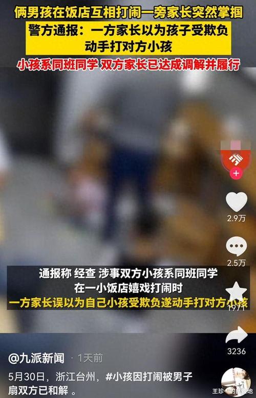 台州最新事件爆料视频,揭秘爆料视频背后的真相与影响 第2张 台州最新事件爆料视频,揭秘爆料视频背后的真相与影响 第2张