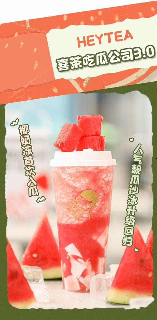喜茶免费吃瓜,夏日清凉新体验  第1张