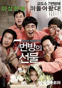 七号房的礼物在线观看,温情守护，跨越生死的父爱传奇  第3张