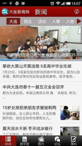 大连爆料新闻事件视频下载,视频揭露惊人真相