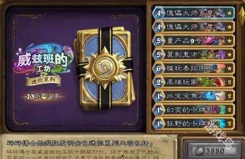 炉石传说迷你包最新爆料,神秘英雄与全新卡牌等你探索！