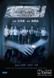 机动部队伙伴在线观看,热血激战，兄弟情深