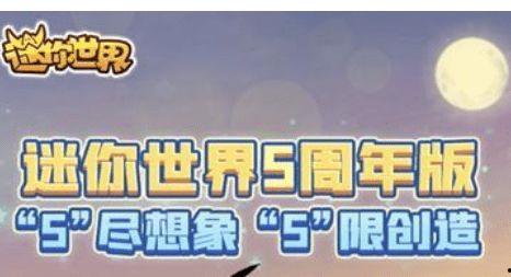 迷你世界活动最新爆料下载,神秘冒险等你来挑战！  第3张