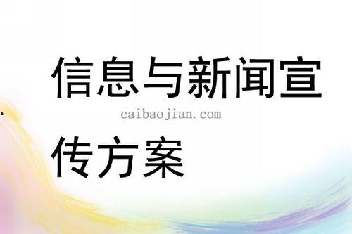 新闻 爆料宣传方案,如何引爆舆论热点  第2张 新闻 爆料宣传方案,如何引爆舆论热点  第2张