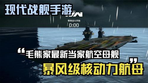 现代战舰最新的爆料视频,最新爆料视频深度解析 第2张 现代战舰最新的爆料视频,最新爆料视频深度解析 第2张
