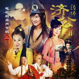 活佛济公4在线观看,笑破红尘，智慧传奇再续  第2张