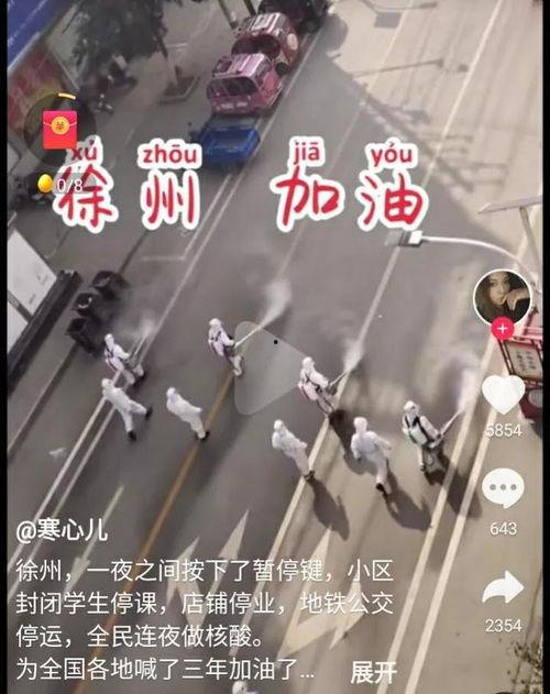 徐州今日爆料最新消息疫情,追踪今日爆料揭示的疫情进展  第3张
