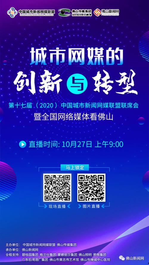 佛山市新闻媒体爆料平台,揭示城市热点事件