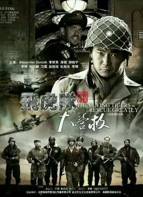 电视剧飞虎队在线观看,热血铸就传奇，在线重温英雄风采