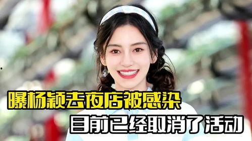 爆料杨颖夜店事件视频大全,揭秘明星夜生活真相  第2张