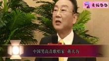 蒋大为爆料视频,揭秘娱乐圈不为人知的真相 第3张 蒋大为爆料视频,揭秘娱乐圈不为人知的真相 第3张