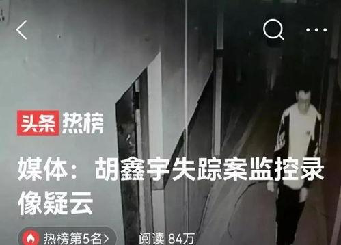 关于胡鑫宇事件最新爆料,揭秘校园失踪之谜的惊人爆料  第2张