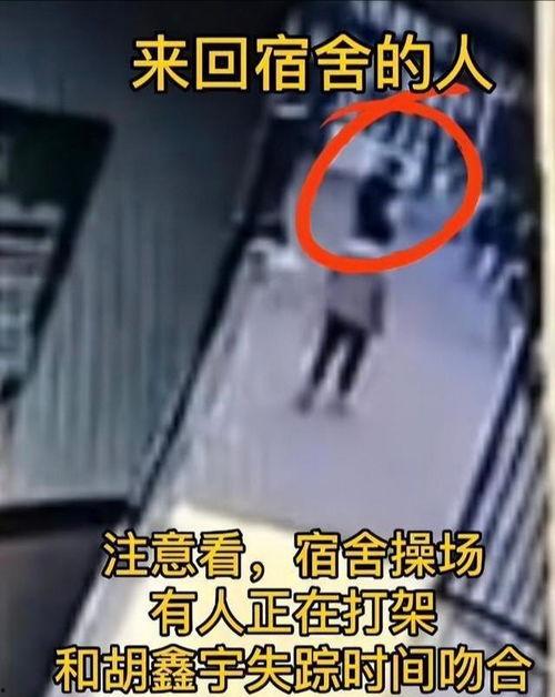 关于胡鑫宇事件最新爆料,揭秘校园失踪之谜的惊人爆料  第3张