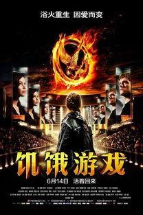 饥饿游戏2在线观看,星火燎原在线观影指南  第2张 饥饿游戏2在线观看,星火燎原在线观影指南  第2张