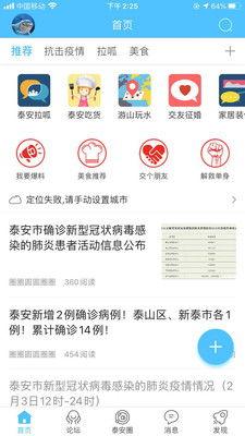 泰安新闻爆料,揭秘当地最新热点事件！