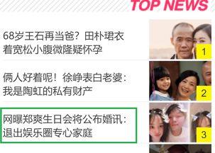 我要上头条爆料娱乐圈,我要上头条爆料大揭秘！  第1张