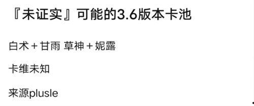 卡池爆料最新4.8,新角色、新活动，精彩纷呈等你来探索