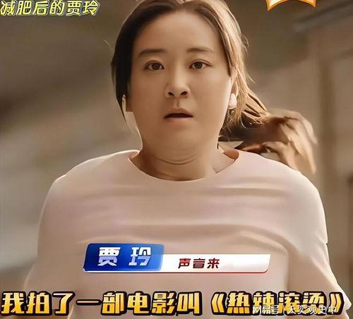 贾玲最新爆料,娱乐圈幕后故事大公开  第2张 贾玲最新爆料,娱乐圈幕后故事大公开  第2张