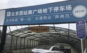 北京西站最新爆料,揭秘最新爆料背后的交通枢纽变革  第3张