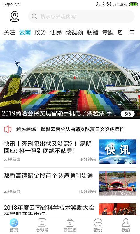 云南新闻爆料平台下载,聚焦本土热点,揭示社会万象