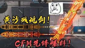 cfm挑战武器最新爆料,神秘神器即将登场,战力升级一触即发!