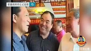 爆料郭德纲拜师视频播放,独家视频播放背后的故事  第2张 爆料郭德纲拜师视频播放,独家视频播放背后的故事  第2张