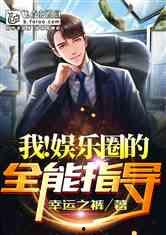 爆料娱乐圈王大锤的小说,王大锤的爆料传奇  第2张