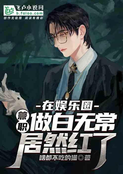 爆料娱乐圈王大锤的小说,王大锤的爆料传奇  第3张