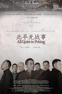 北平无战事全集在线观看,揭秘民国风云，再现历史传奇