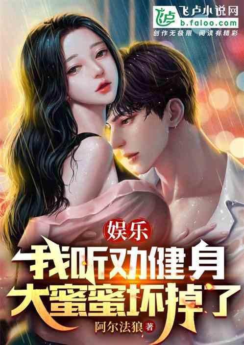 娱乐大爆料故事在线听小说,揭秘明星幕后故事，在线收听小说精彩纷呈  第2张