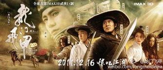 电影龙门飞甲在线观看  第1张