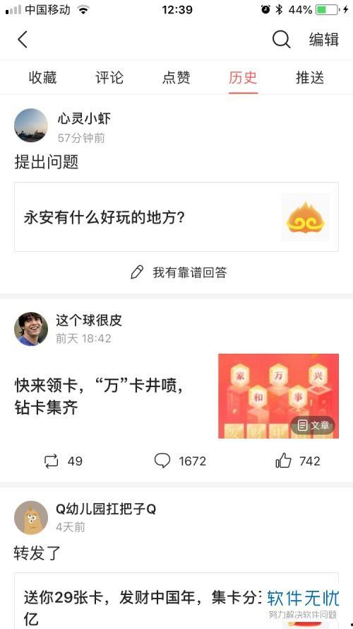 今日头条删除爆料记录,揭秘平台内容监管新动向  第1张