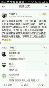 娱乐吃瓜搞笑剪辑文案,带你领略明星们的欢乐瞬间  第3张