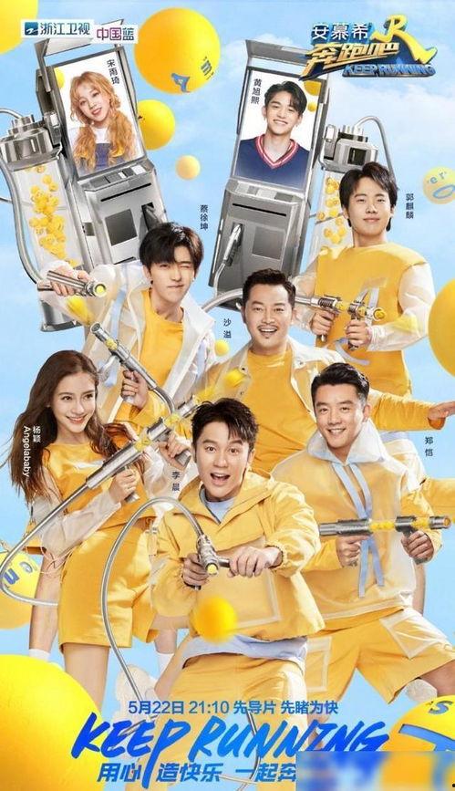 奔跑吧5在线观看,激情在线，欢乐无限  第2张