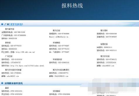 腾讯新闻爆料台怎么联系,揭秘如何快速联系官方获取爆料通道  第2张