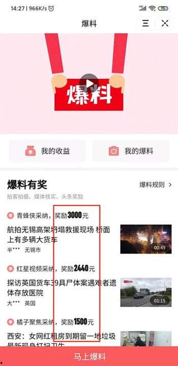 今日头条爆料官方视频,独家爆料背后的故事 第2张 今日头条爆料官方视频,独家爆料背后的故事 第2张